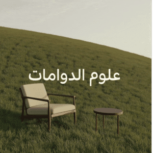 علوم الدوامات